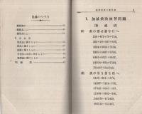 高等小学珠算書　第三学年児童用