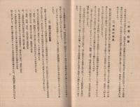 公立岐阜薬学専門学校入学案内　昭和17年度　志願者心得