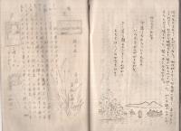 児童文選　昭和3年12月　(内浦尋常高等小学校)　