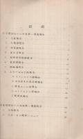 科学部彙報　昭和13年度～昭和15年度　3冊一括　（第一東京市立中学校科学部）