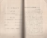 科学部彙報　昭和13年度～昭和15年度　3冊一括　（第一東京市立中学校科学部）