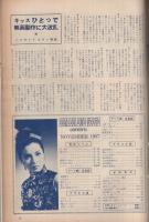 映画と演劇　昭和32年11月号　表紙モデル・司葉子
