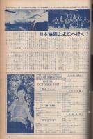 映画と演劇　昭和32年10月号　表紙モデル・市川和子