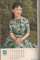 映画と演劇　昭和32年10月号　表紙モデル・市川和子