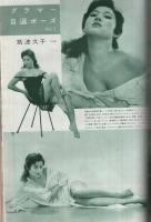 映画と演劇　昭和32年10月号　表紙モデル・市川和子