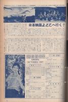 映画と演劇　昭和32年10月号　表紙モデル・市川和子