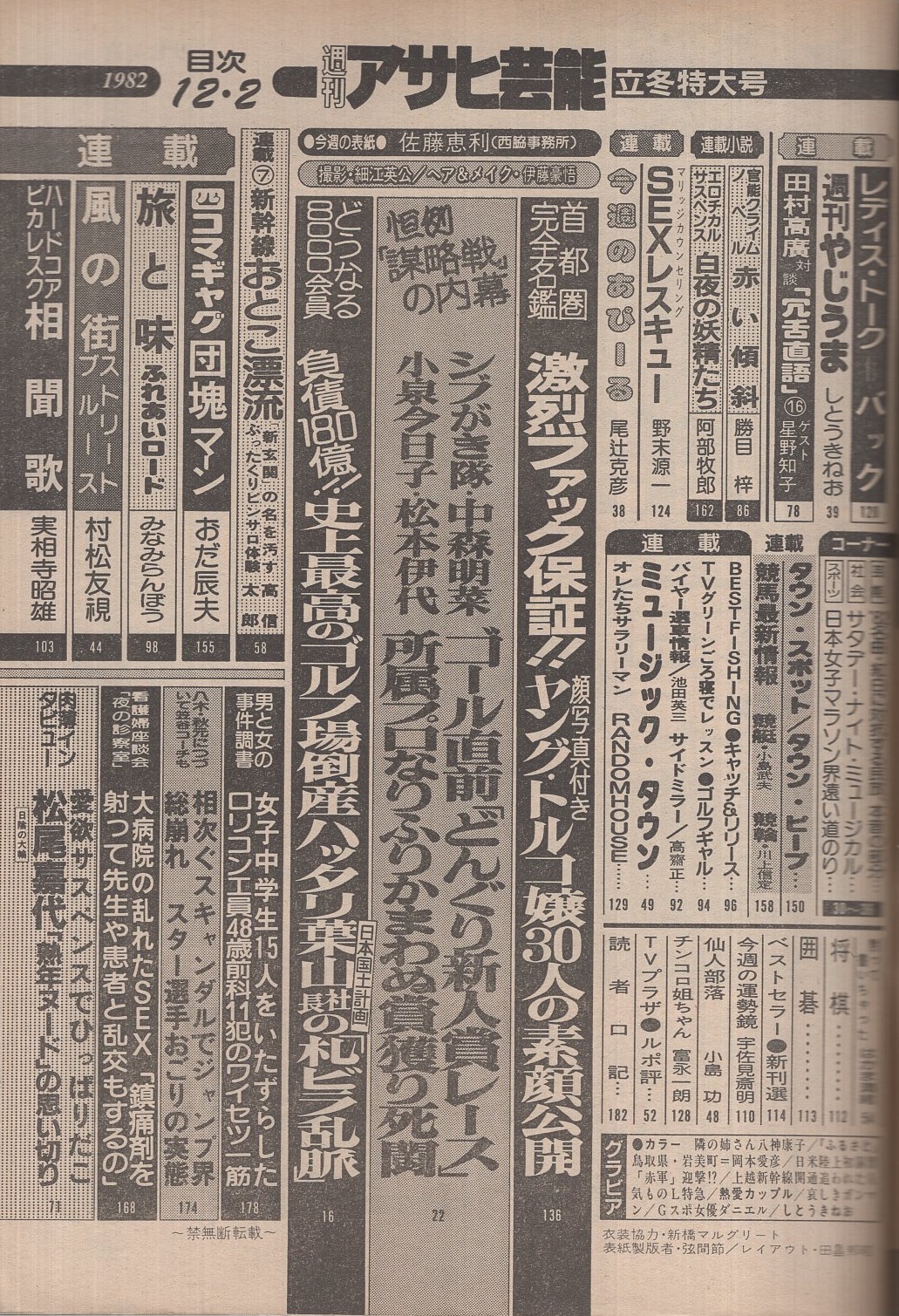 佐藤恵利 ヌード 