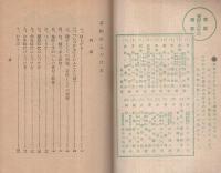 子供のしつけ方　家庭叢書8