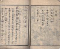 説教志るべ草（説教しるべ草）　第1号