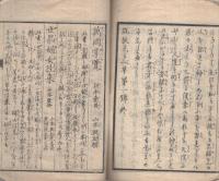 説教志るべ草（説教しるべ草）　第1号