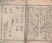 説教志るべ草（説教しるべ草）　第1号
