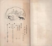 ちいさな子のおしばい　3　子供の喜ぶ童話劇資料叢書9
