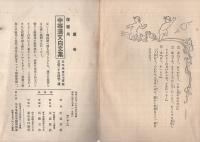 ちいさな子のおしばい　3　子供の喜ぶ童話劇資料叢書9