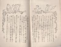 白い魔法　子供の喜ぶ童話劇資料叢書12