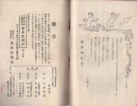 白い魔法　子供の喜ぶ童話劇資料叢書12
