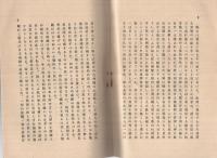 忠烈なる我が将兵　‐慶応義塾々生諸君に告ぐ‐