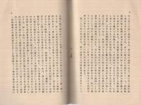 忠烈なる我が将兵　‐慶応義塾々生諸君に告ぐ‐