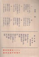 第10回聯合三田会（出席者）　於・東京会館　昭和14年11月15日