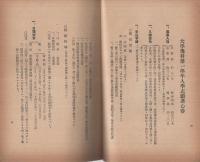 慶応義塾大学予科及高等部学則竝案内　昭和14年度