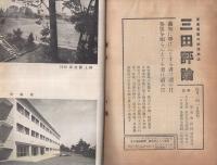 慶応義塾大学予科及高等部学則竝案内　昭和14年度