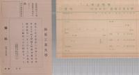 藤原工業大学学則竝案内　昭和14年度　（横浜市）