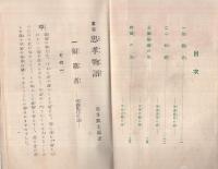 童話　忠孝物語