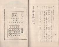 童話　忠孝物語