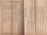 昭和18年度使用青年学校教科用図書通報書