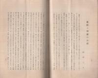 藤原工業大学の誕生