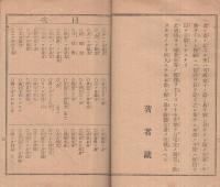 裁縫独習書　全　（裁縫成功舎）