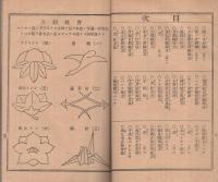 裁縫独習書　全　（裁縫成功舎）