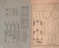 裁縫独習書　全　（裁縫成功舎）