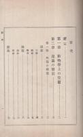 農用昆虫小教科書　全