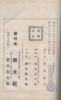 農用昆虫小教科書　全