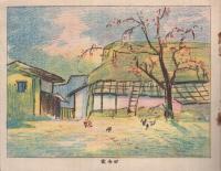 クレイヨンスケッチ　9　THE PICTURE BOOK　自由写生画