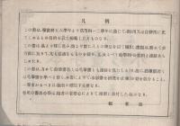 各種学校　水彩画手本　附・画法心得　第一編