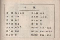 各種学校　水彩画手本　附・画法心得　第一編
