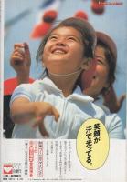 週刊アサヒ芸能　昭和58年9月22日号　表紙モデル・益戸育江