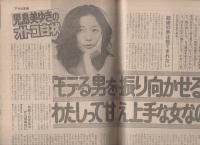 週刊アサヒ芸能　昭和58年9月22日号　表紙モデル・益戸育江