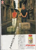 週刊アサヒ芸能　昭和58年9月8日号　表紙モデル・岩崎良美