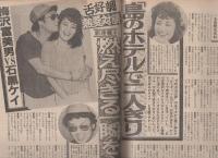 週刊アサヒ芸能　昭和58年9月8日号　表紙モデル・岩崎良美