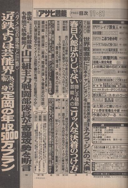 アサヒ芸能新聞　昭和24年11月15日(火曜日)発行 アサヒ芸能新聞 昭和24年11月15日(火曜日)発行 （週刊アサヒ芸能