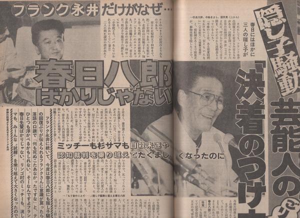 週刊アサヒ芸能 昭和60年11月21日号 表紙モデル・村上幸子(〈浪花の