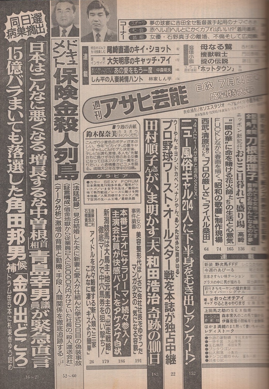 限定販売【歴史的資料】アサヒ芸能新聞　昭和24年11月15日(火曜日)発行 アサヒ芸能新聞 昭和24年11月15日(火曜日)発行 その他