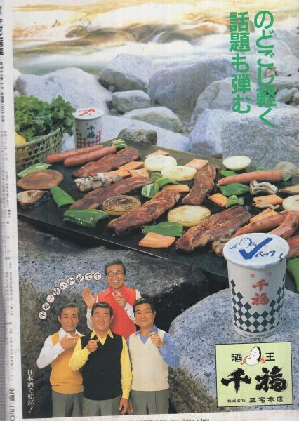 週刊アサヒ芸能 昭和61年5月1日号 表紙モデル・沖直美(〈動く広告塔