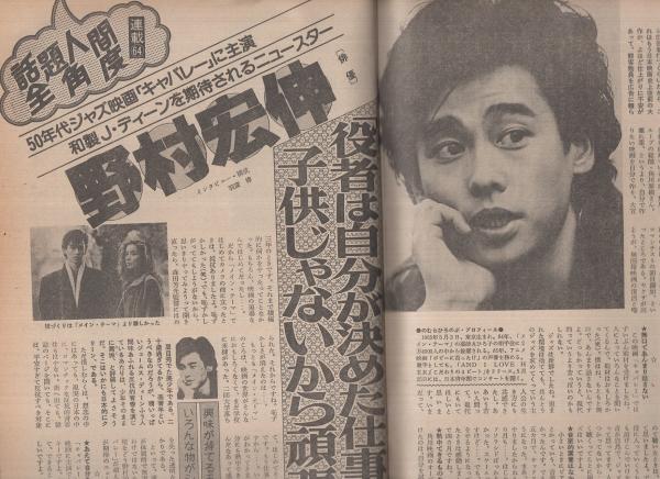 週刊アサヒ芸能 昭和61年5月1日号 表紙モデル・沖直美(〈動く広告塔