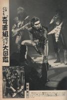 週刊アサヒ芸能　昭和61年4月17日号　表紙モデル・宮野比呂美