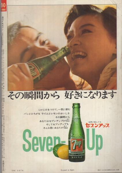 週刊F6セブン 昭和41年30号 昭和41年7月23日号(〈85歳の青年ピカソ