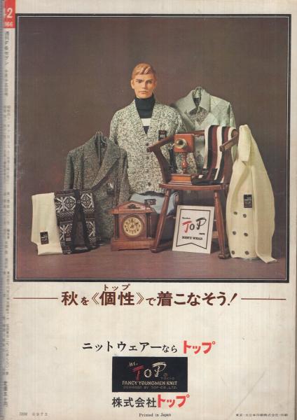 週刊F6セブン 昭和41年42号 昭和41年10月15日号(〈秋を彩る6人の美女