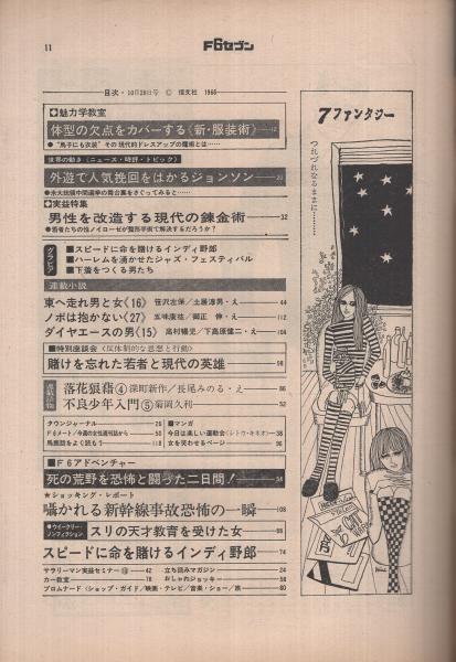 新修 百科辞典 全 篠原豊・山下光太郎・土屋喜多尾 一心社 昭和